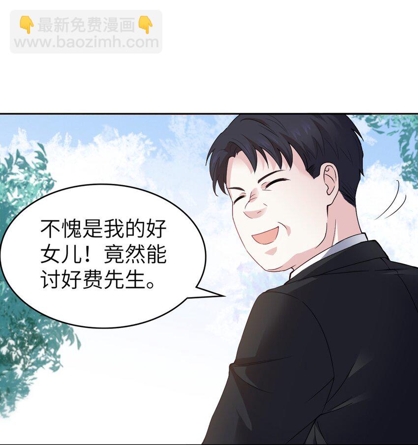 《神秘枕边人boss，借个运》04 你以后不准这样打扮！ 第8页