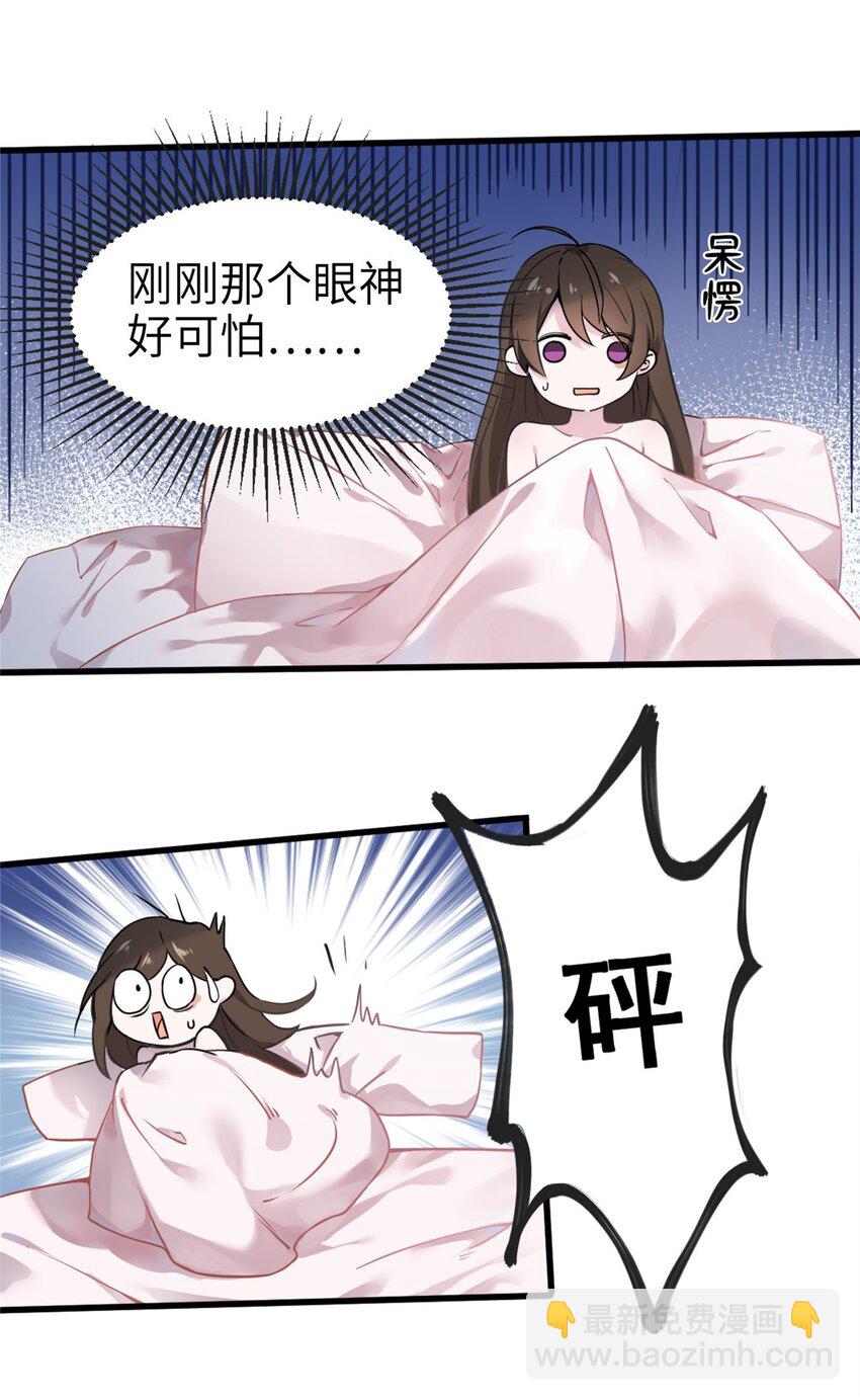 《神秘枕边人boss，借个运》01 抱了我翻脸不认？ 第21页