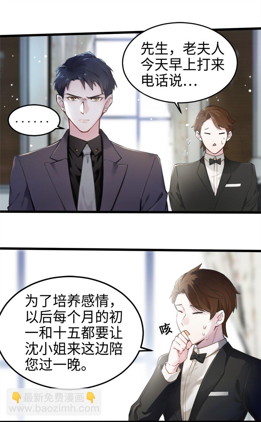 《神秘枕边人boss，借个运》01 抱了我翻脸不认？ 第30页