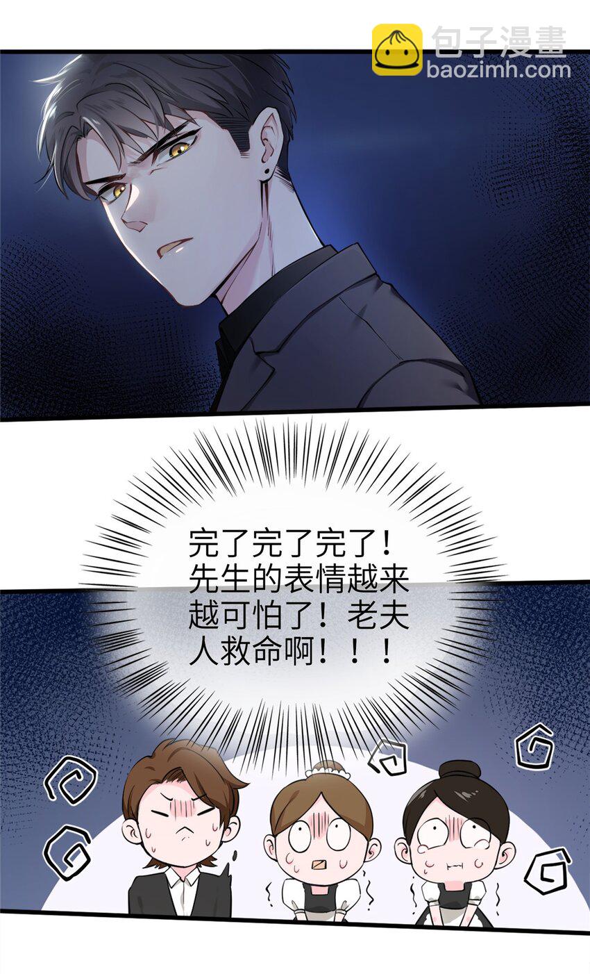 《神秘枕边人boss，借个运》01 抱了我翻脸不认？ 第32页