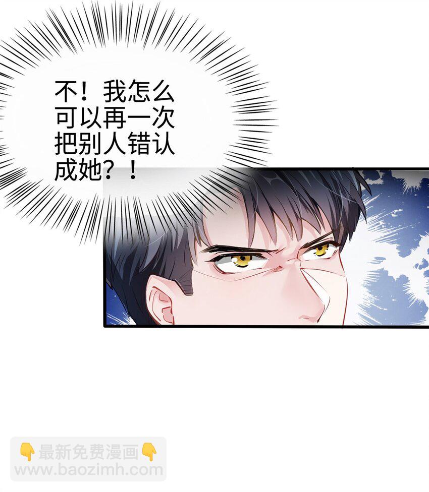 《神秘枕边人boss，借个运》01 抱了我翻脸不认？ 第40页