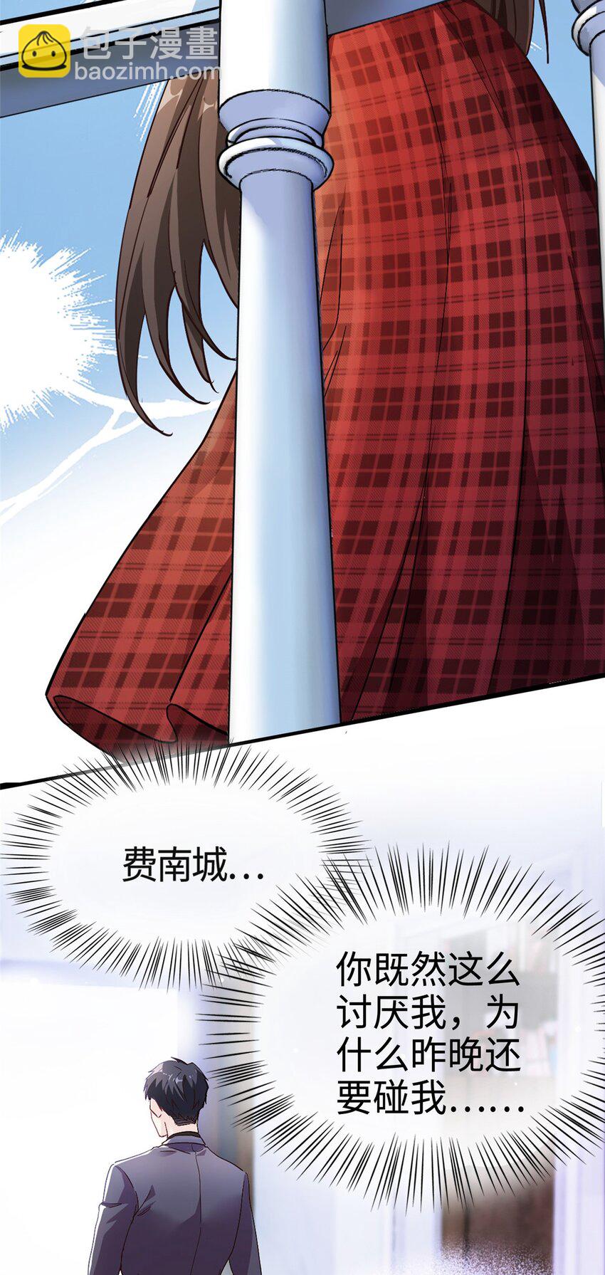 《神秘枕边人boss，借个运》01 抱了我翻脸不认？ 第43页