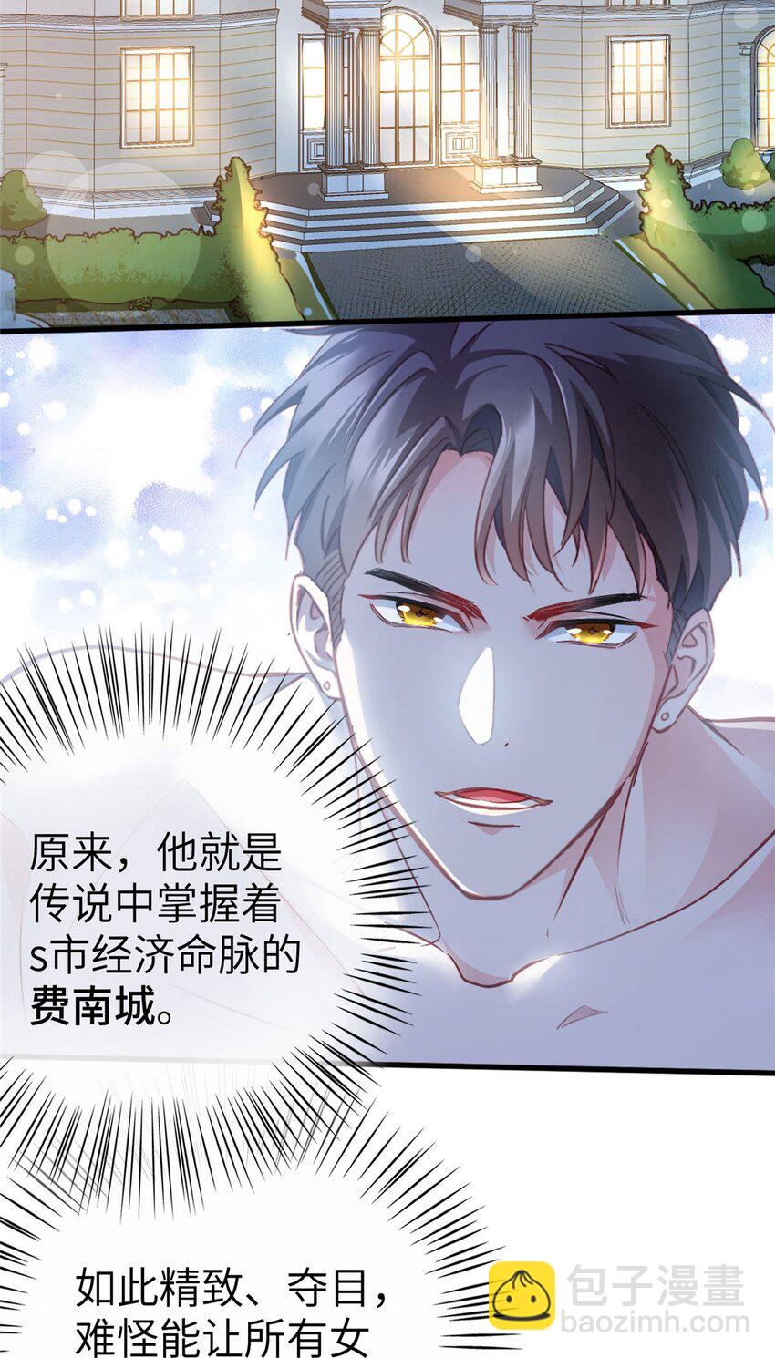 《神秘枕边人boss，借个运》01 抱了我翻脸不认？ 第4页