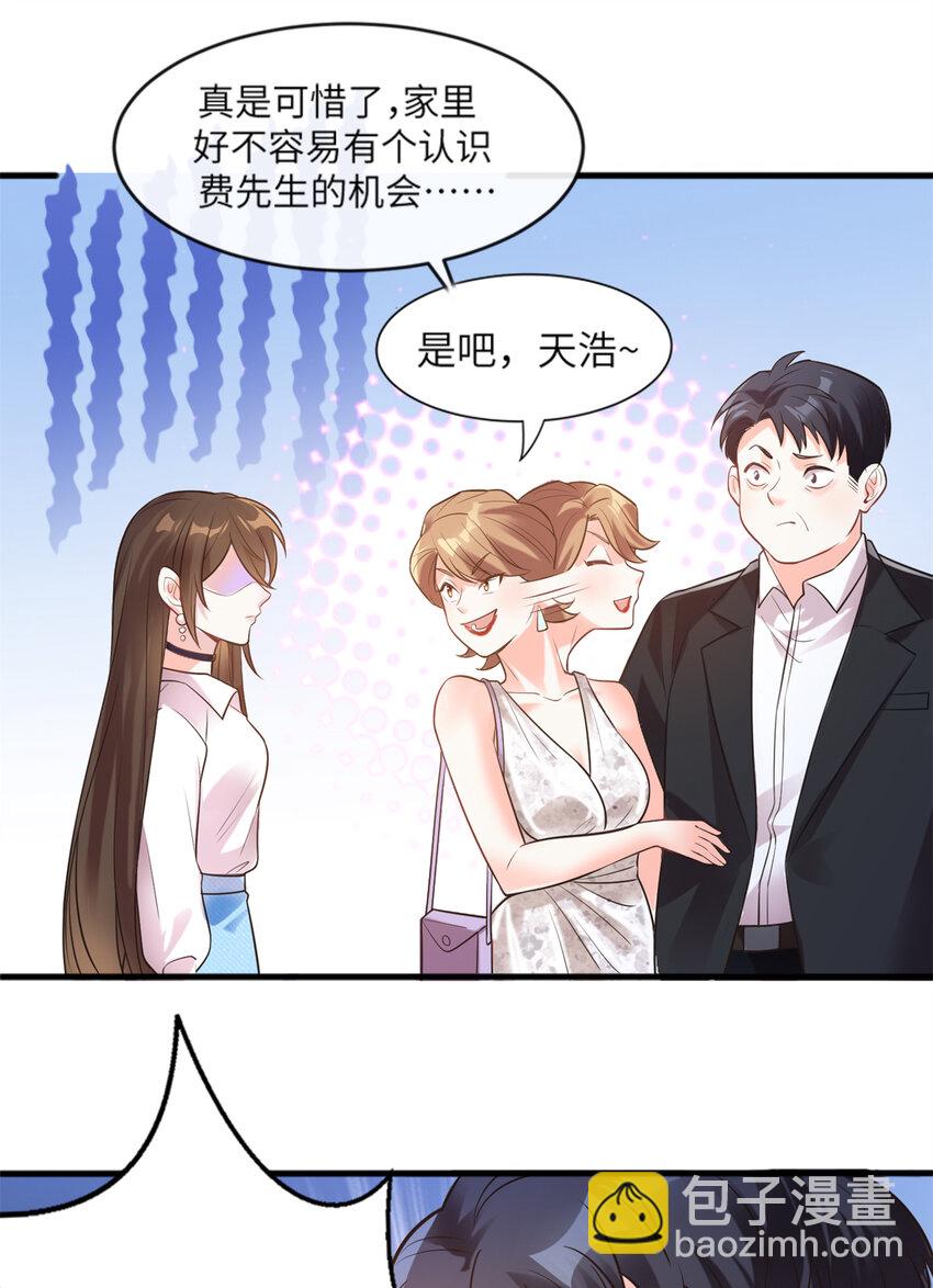 《神秘枕边人boss，借个运》03 他就是喜欢我丑 第12页