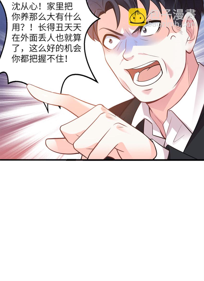 《神秘枕边人boss，借个运》03 他就是喜欢我丑 第13页