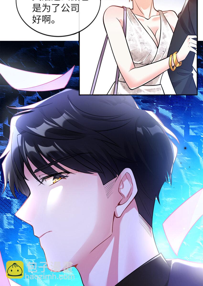 《神秘枕边人boss，借个运》03 他就是喜欢我丑 第17页