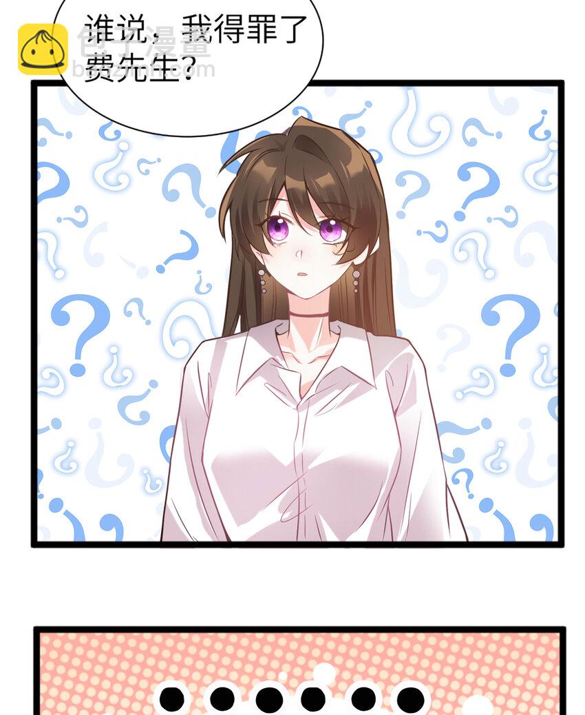 《神秘枕边人boss，借个运》03 他就是喜欢我丑 第24页