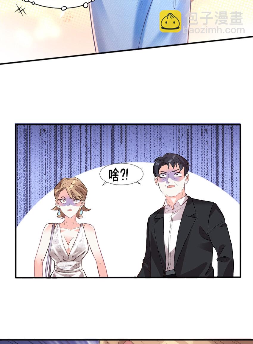 《神秘枕边人boss，借个运》03 他就是喜欢我丑 第29页
