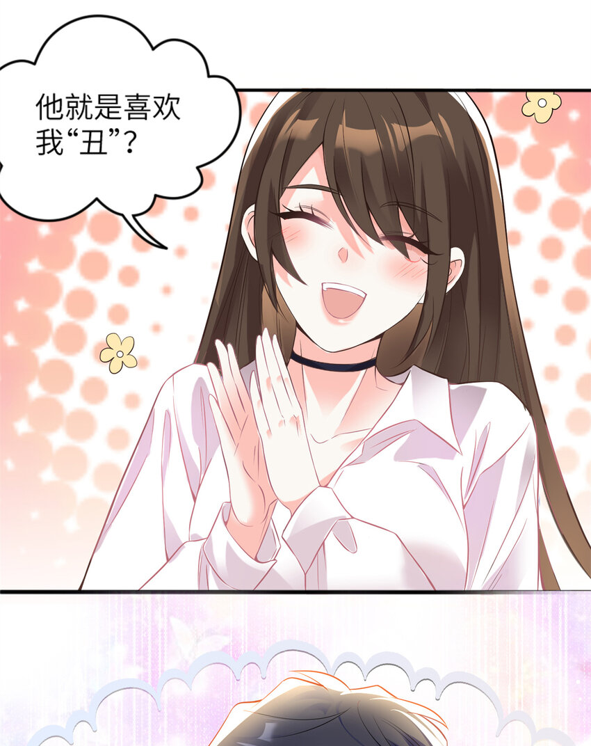 《神秘枕边人boss，借个运》03 他就是喜欢我丑 第31页