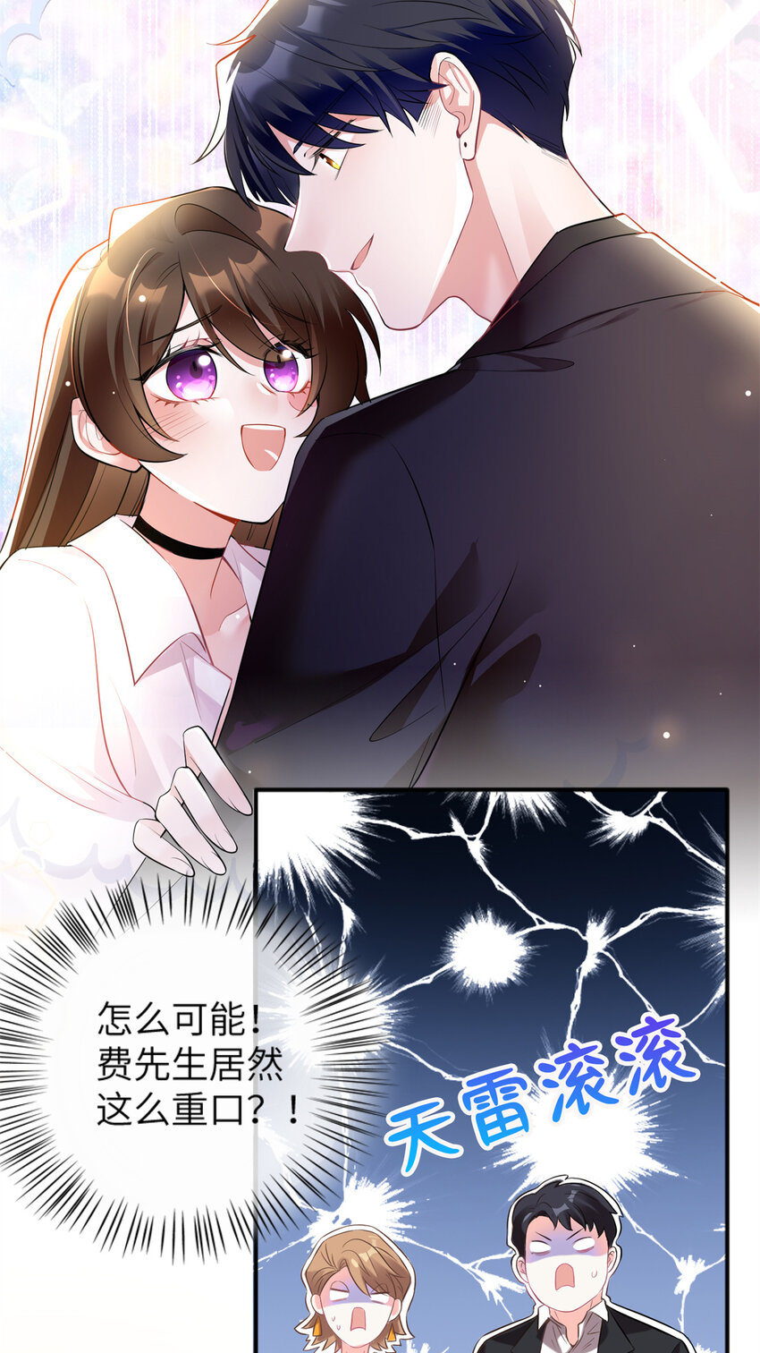 《神秘枕边人boss，借个运》03 他就是喜欢我丑 第32页