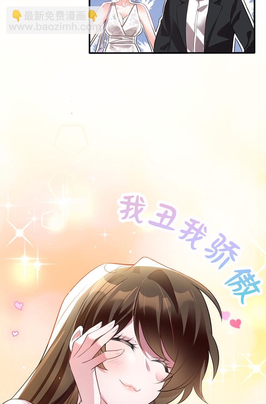 《神秘枕边人boss，借个运》03 他就是喜欢我丑 第33页