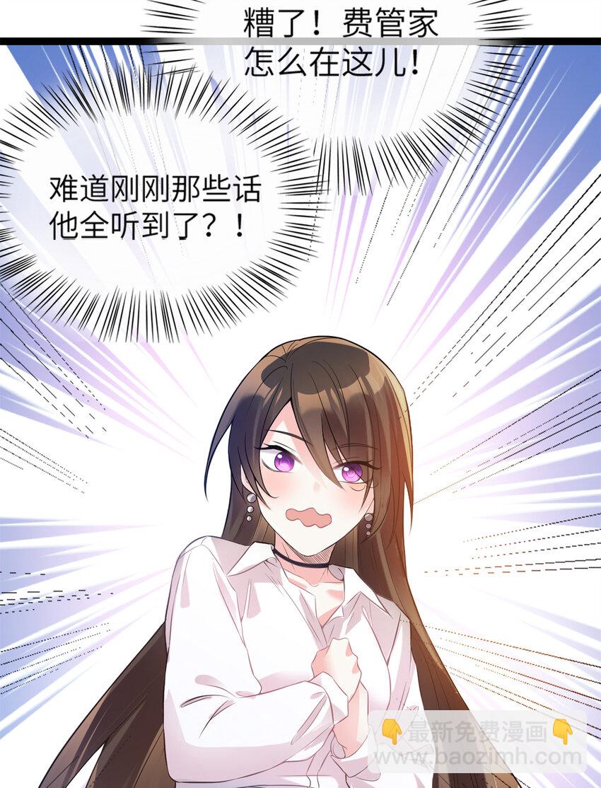 《神秘枕边人boss，借个运》03 他就是喜欢我丑 第38页