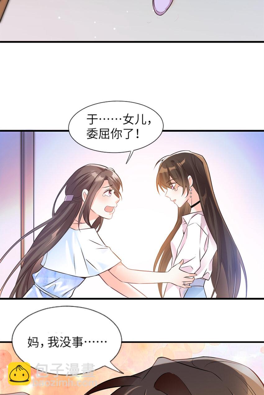《神秘枕边人boss，借个运》03 他就是喜欢我丑 第6页