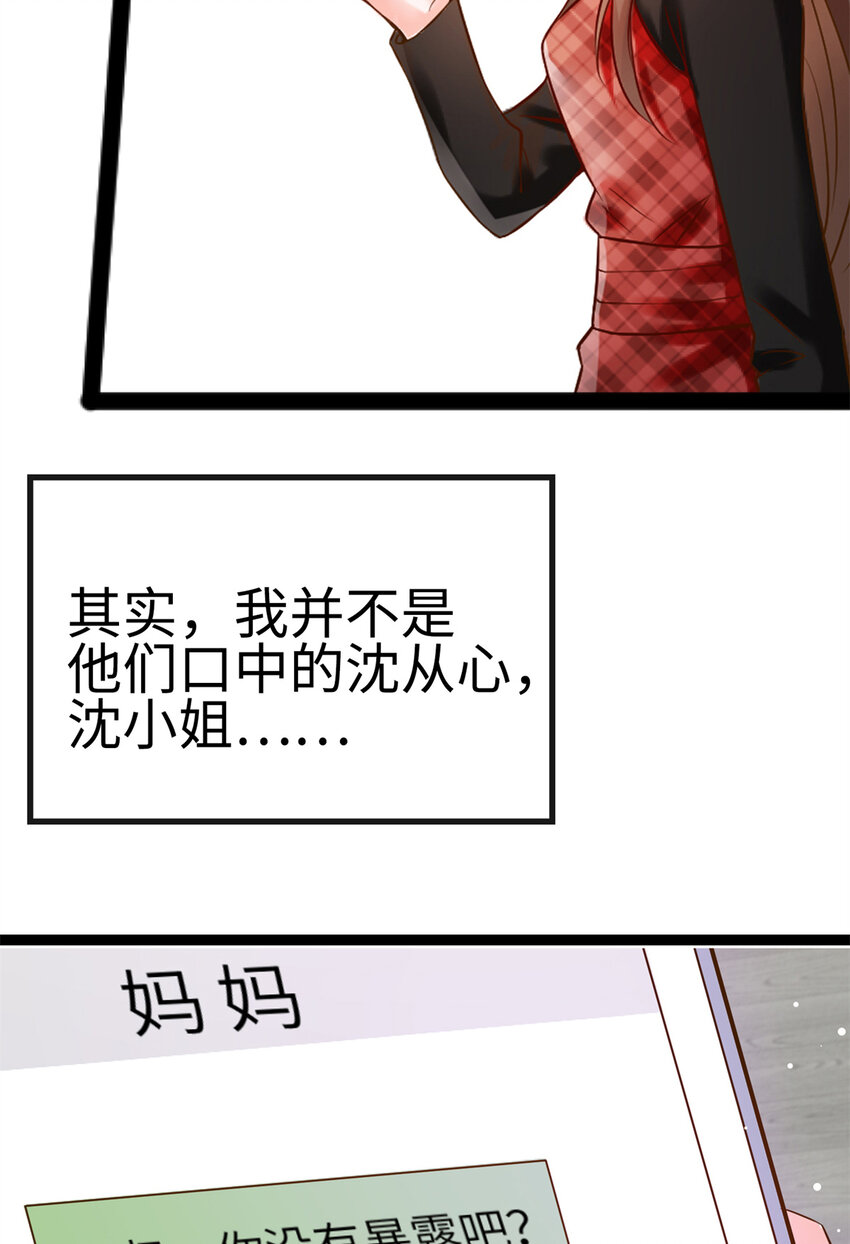 《神秘枕边人boss，借个运》02 渣男贱女登场 第11页