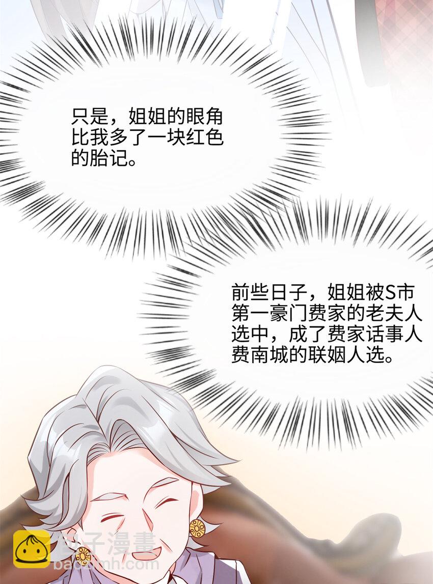 《神秘枕边人boss，借个运》02 渣男贱女登场 第16页