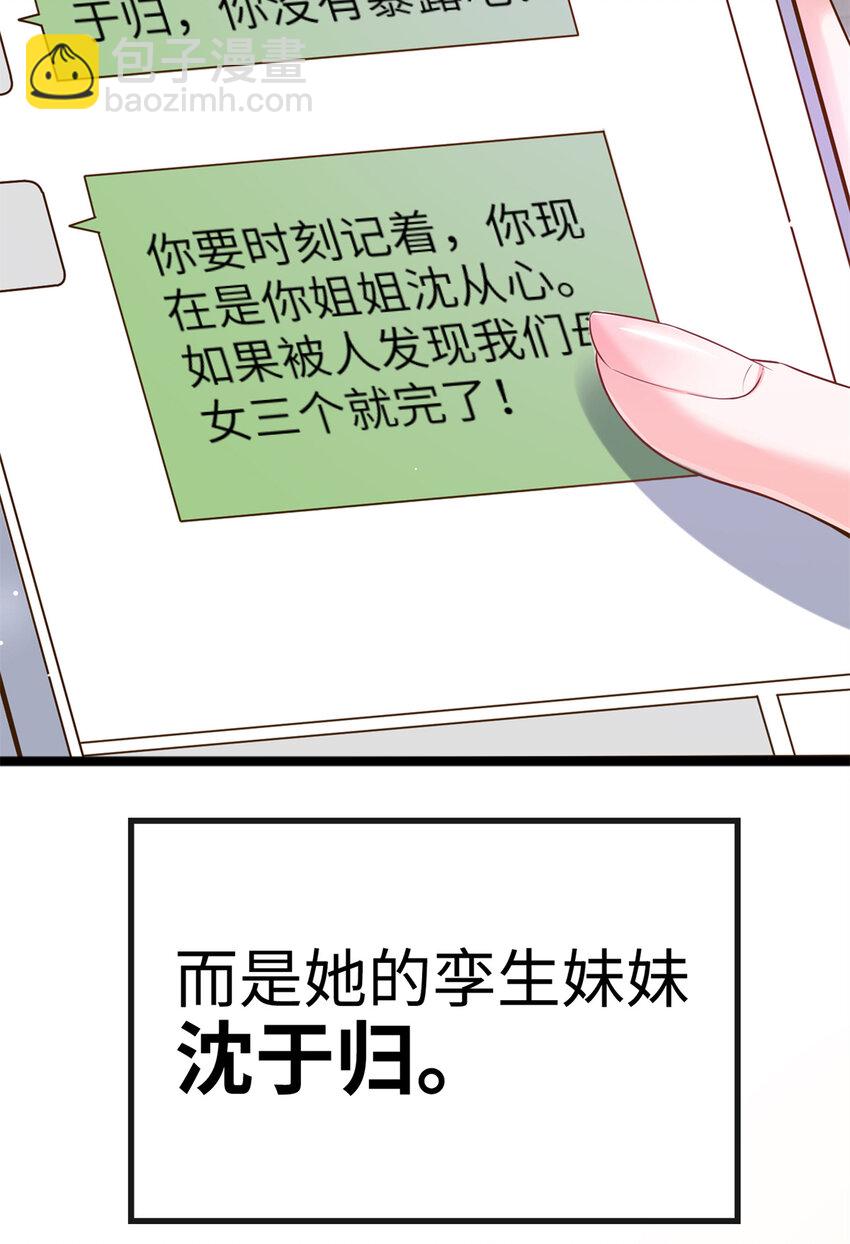 《神秘枕边人boss，借个运》02 渣男贱女登场 第12页