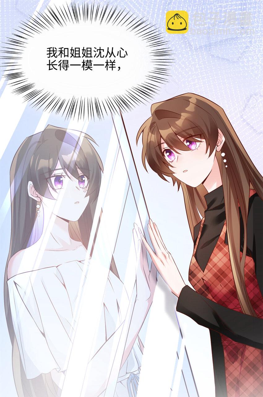 《神秘枕边人boss，借个运》02 渣男贱女登场 第15页