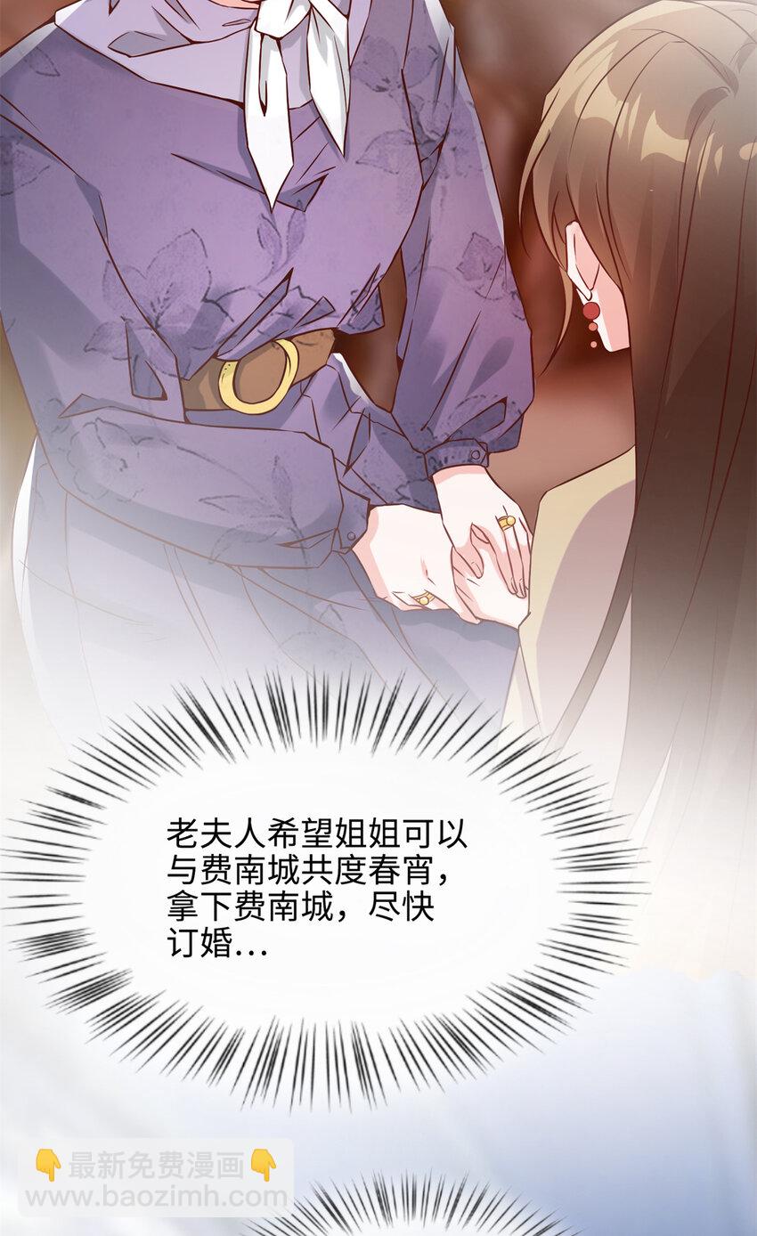 《神秘枕边人boss，借个运》02 渣男贱女登场 第17页