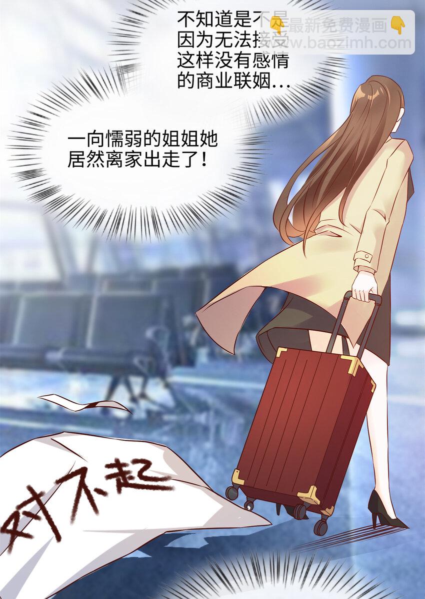 《神秘枕边人boss，借个运》02 渣男贱女登场 第18页
