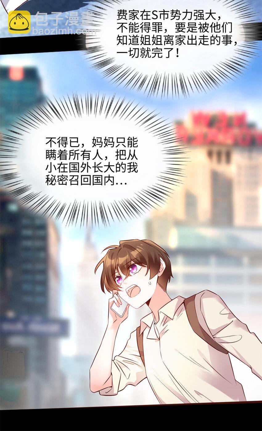 《神秘枕边人boss，借个运》02 渣男贱女登场 第19页