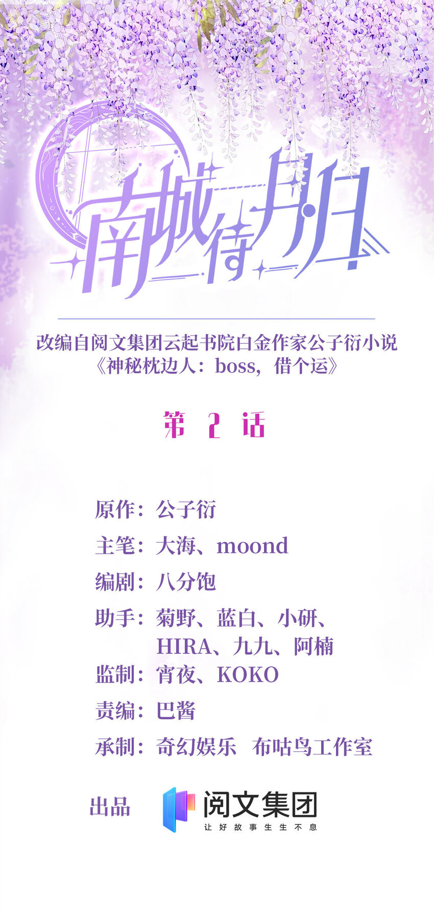 《神秘枕边人boss，借个运》02 渣男贱女登场 第1页