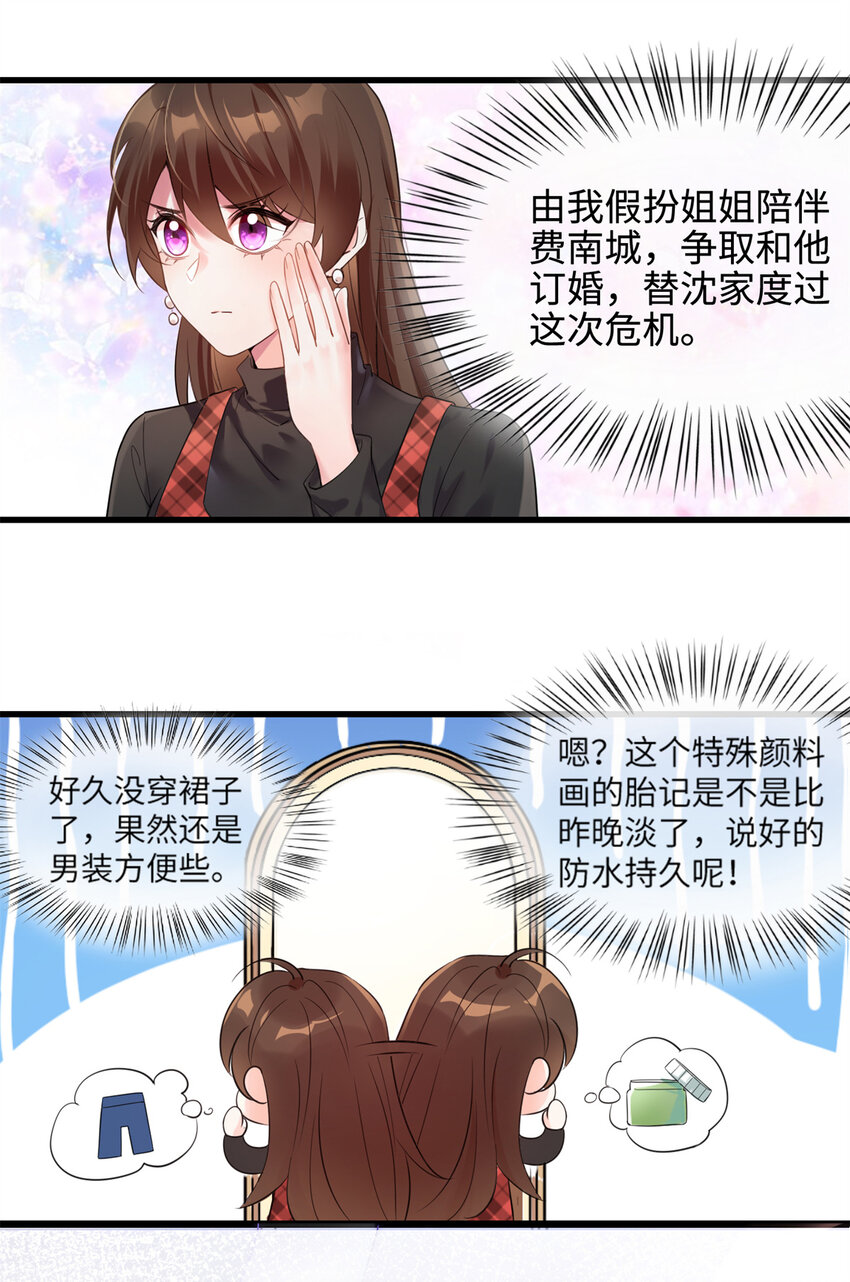 《神秘枕边人boss，借个运》02 渣男贱女登场 第20页