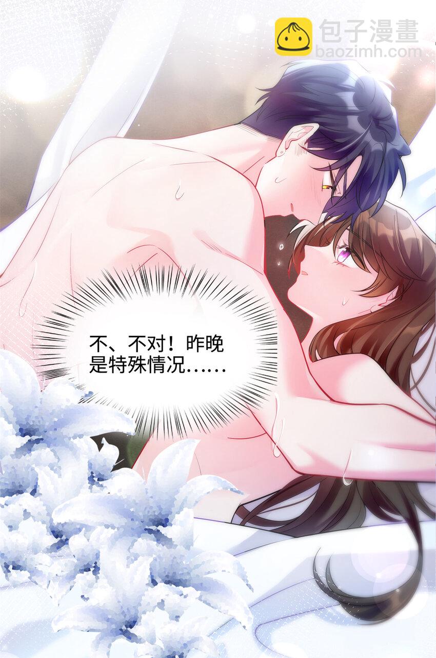 《神秘枕边人boss，借个运》02 渣男贱女登场 第21页
