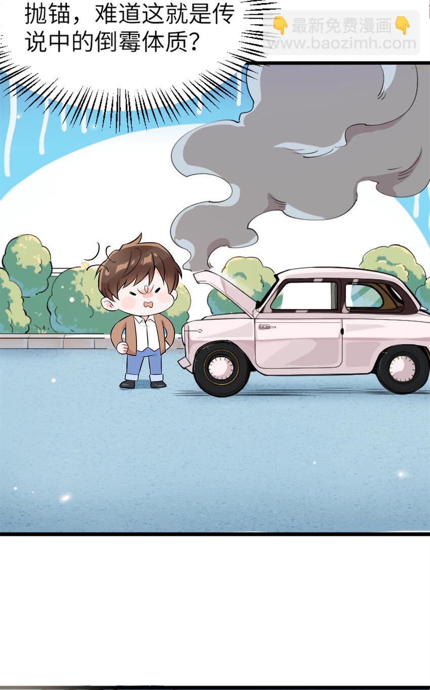 《神秘枕边人boss，借个运》02 渣男贱女登场 第29页