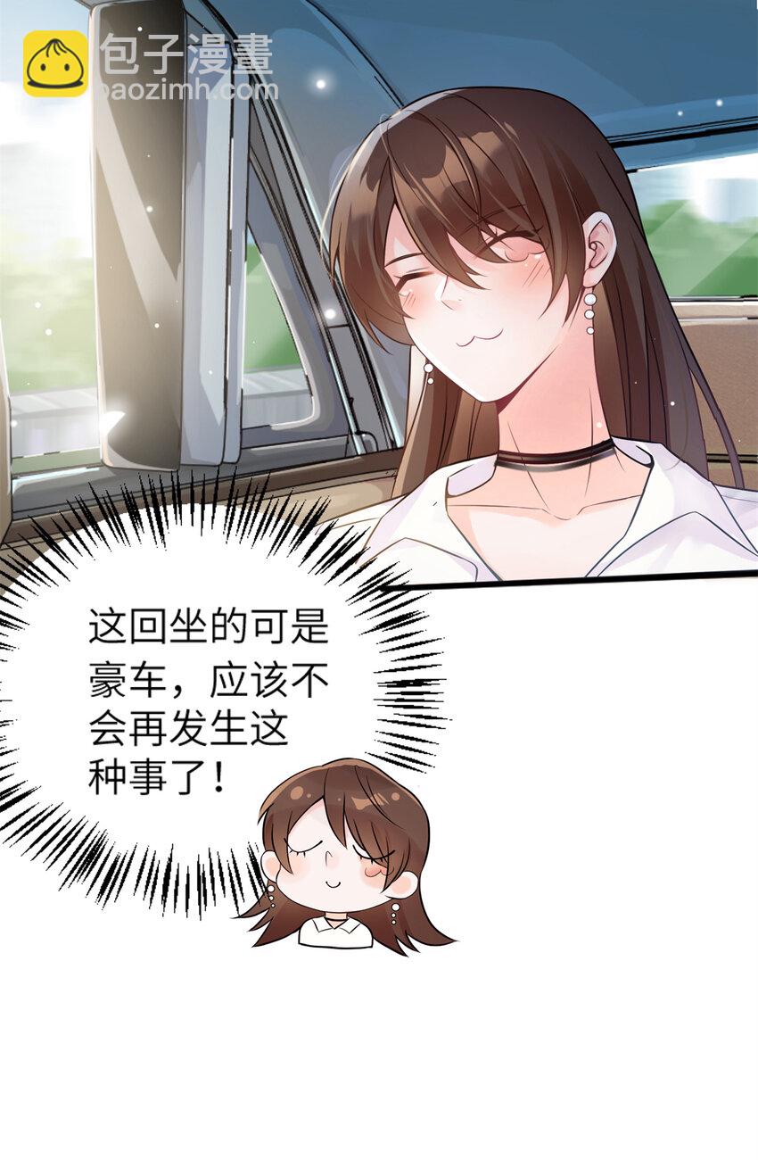 《神秘枕边人boss，借个运》02 渣男贱女登场 第30页
