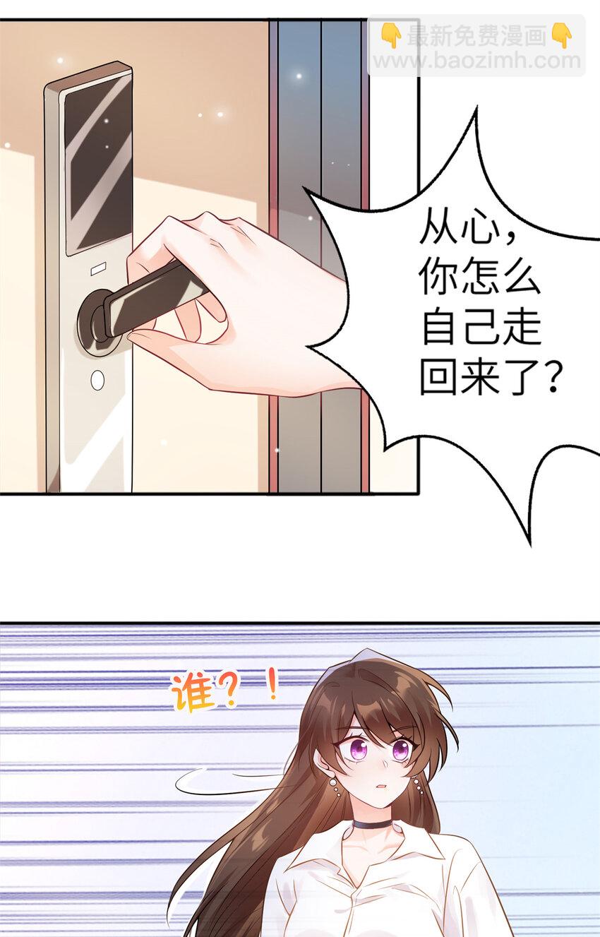 《神秘枕边人boss，借个运》02 渣男贱女登场 第42页