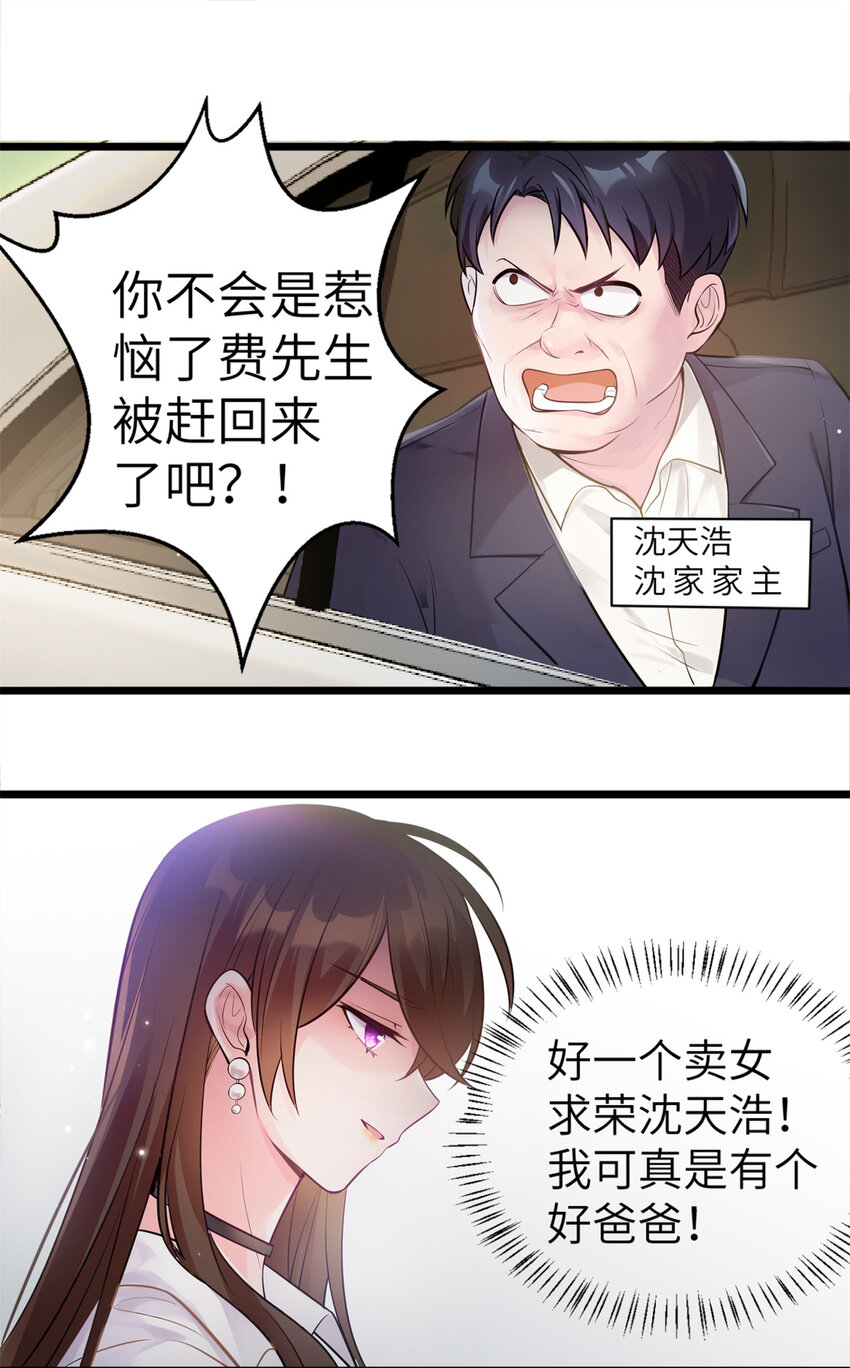 《神秘枕边人boss，借个运》02 渣男贱女登场 第44页