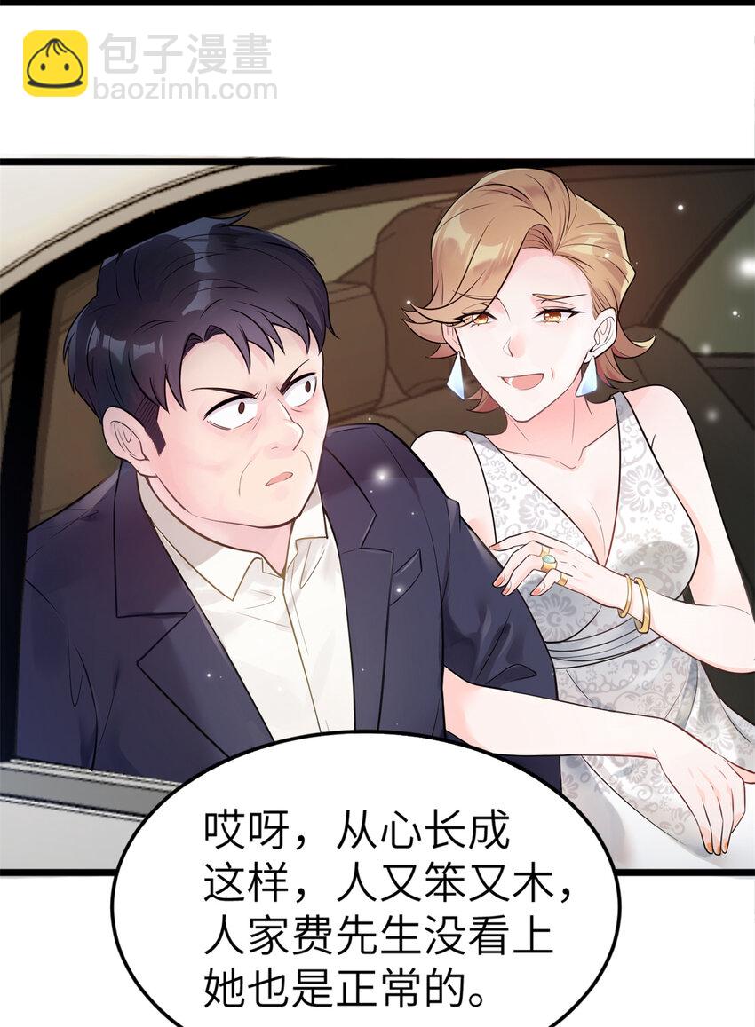 《神秘枕边人boss，借个运》02 渣男贱女登场 第45页