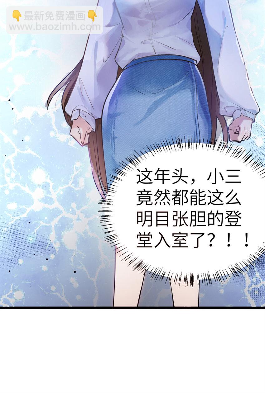 《神秘枕边人boss，借个运》02 渣男贱女登场 第47页