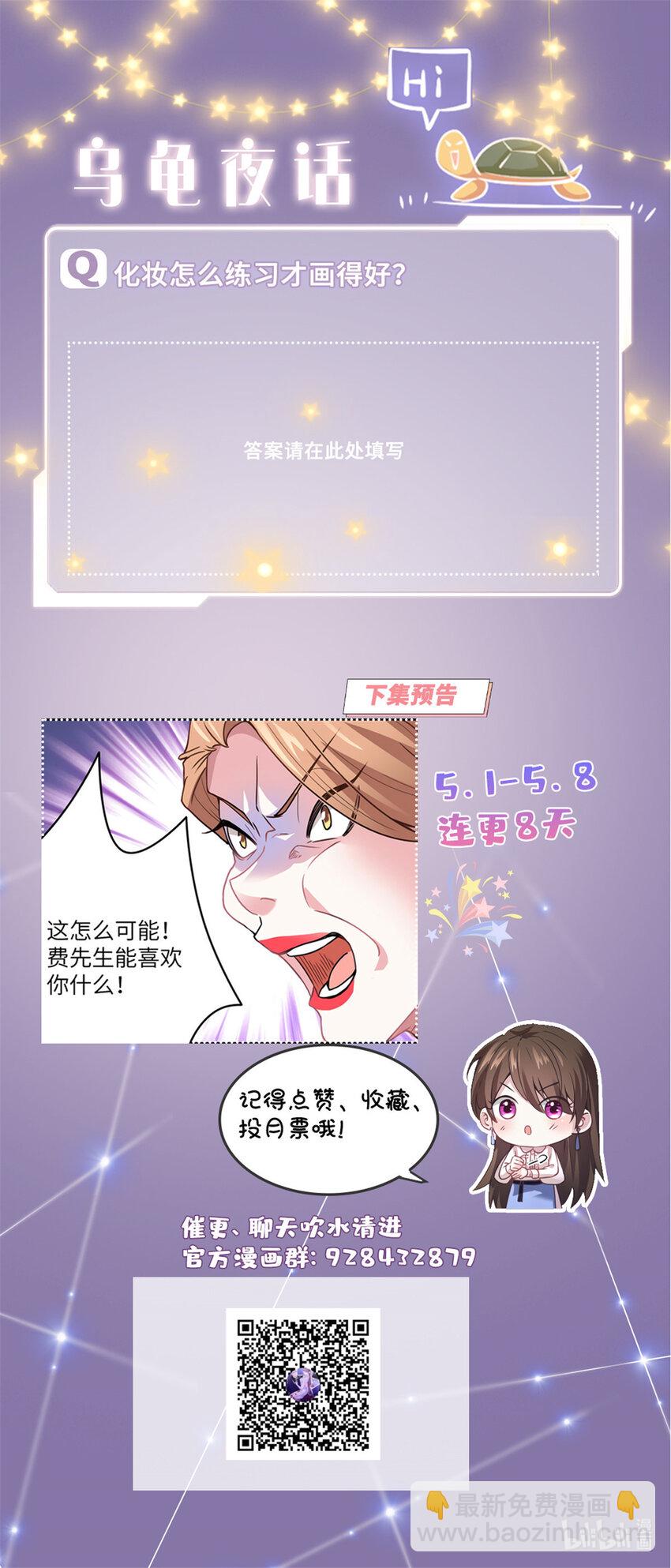 《神秘枕边人boss，借个运》02 渣男贱女登场 第48页