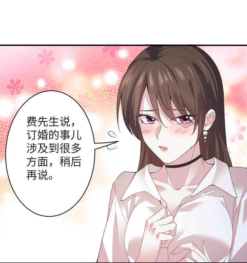 《神秘枕边人boss，借个运》04 你以后不准这样打扮！ 第14页