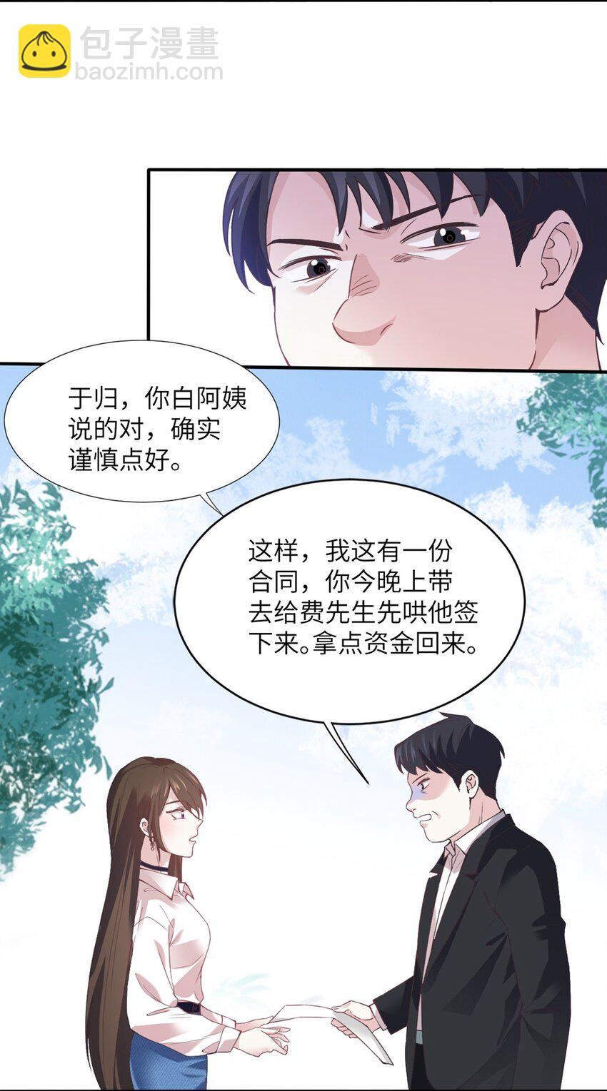 《神秘枕边人boss，借个运》04 你以后不准这样打扮！ 第15页