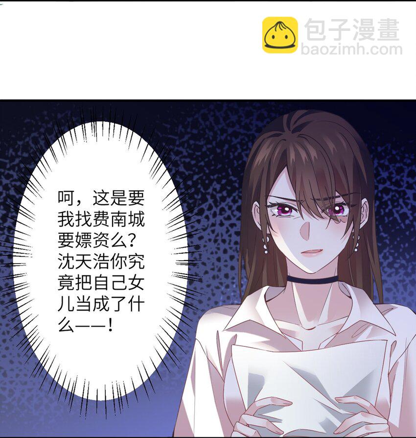 《神秘枕边人boss，借个运》04 你以后不准这样打扮！ 第16页