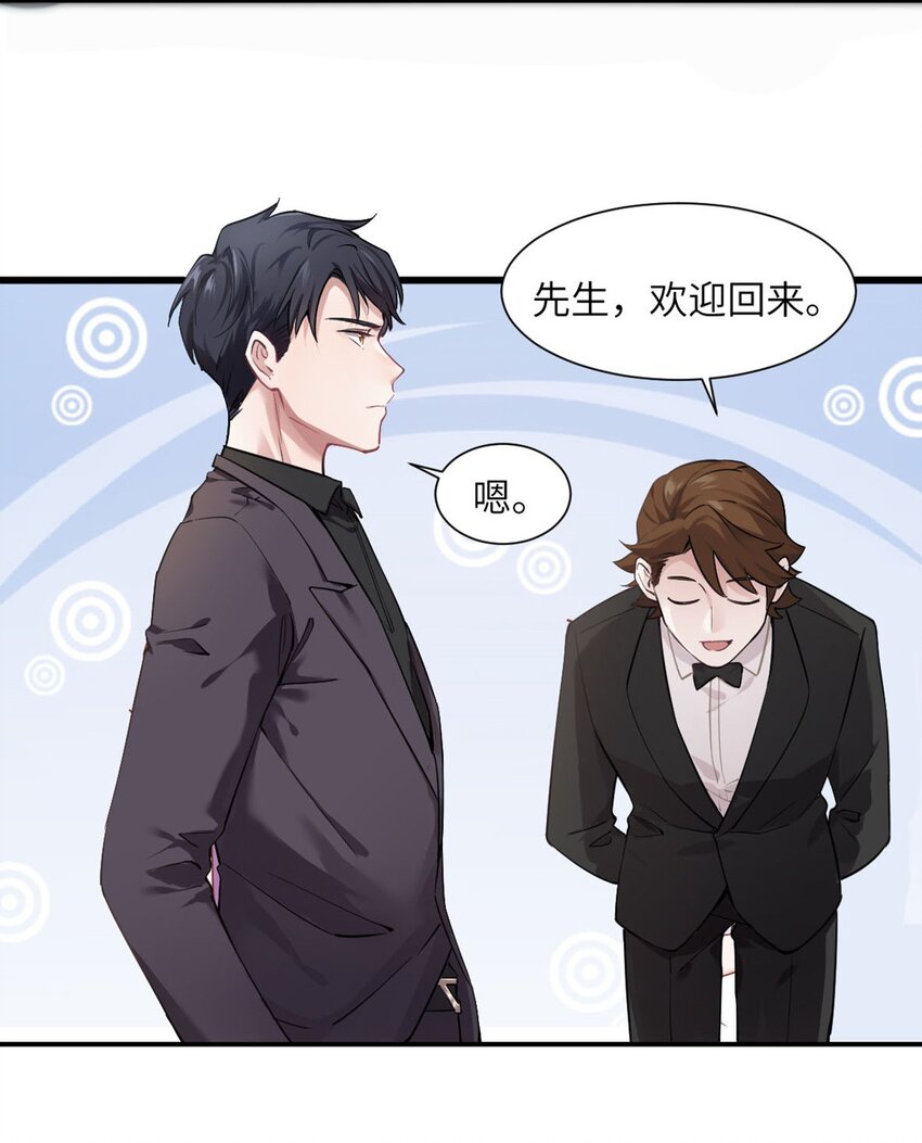 《神秘枕边人boss，借个运》04 你以后不准这样打扮！ 第27页