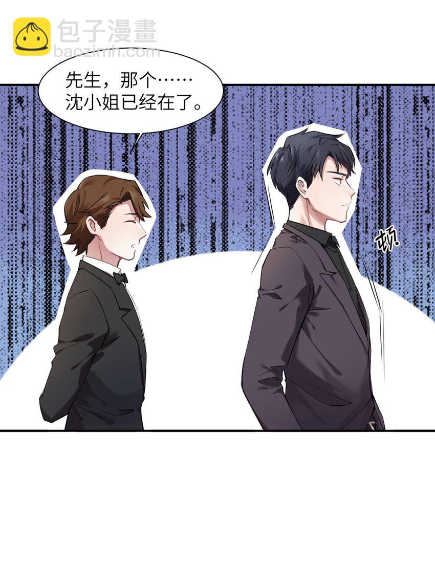 《神秘枕边人boss，借个运》04 你以后不准这样打扮！ 第28页