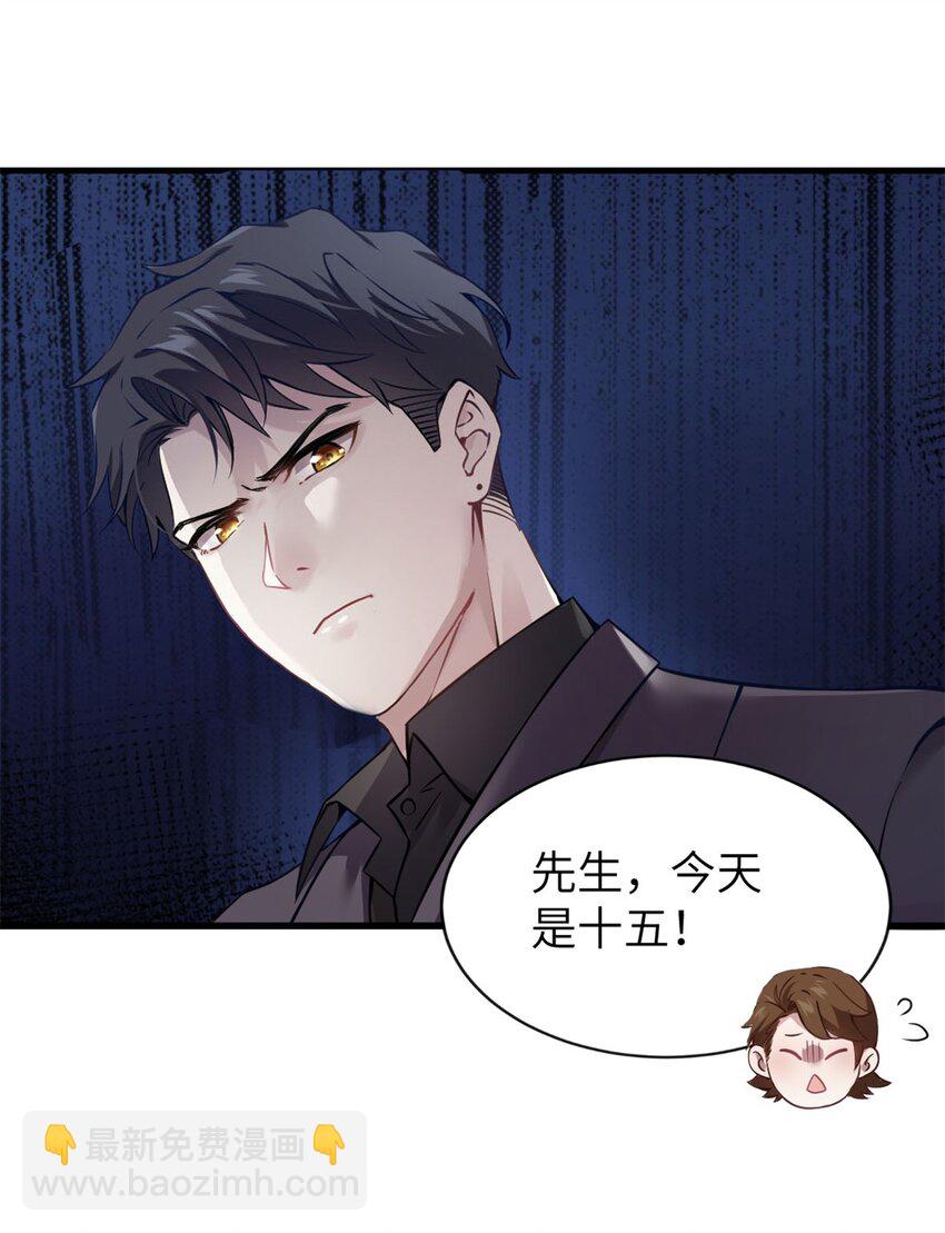 《神秘枕边人boss，借个运》04 你以后不准这样打扮！ 第29页
