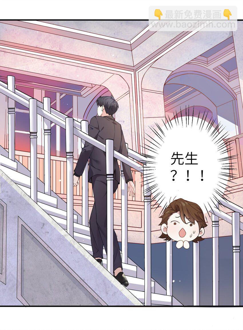 《神秘枕边人boss，借个运》04 你以后不准这样打扮！ 第39页