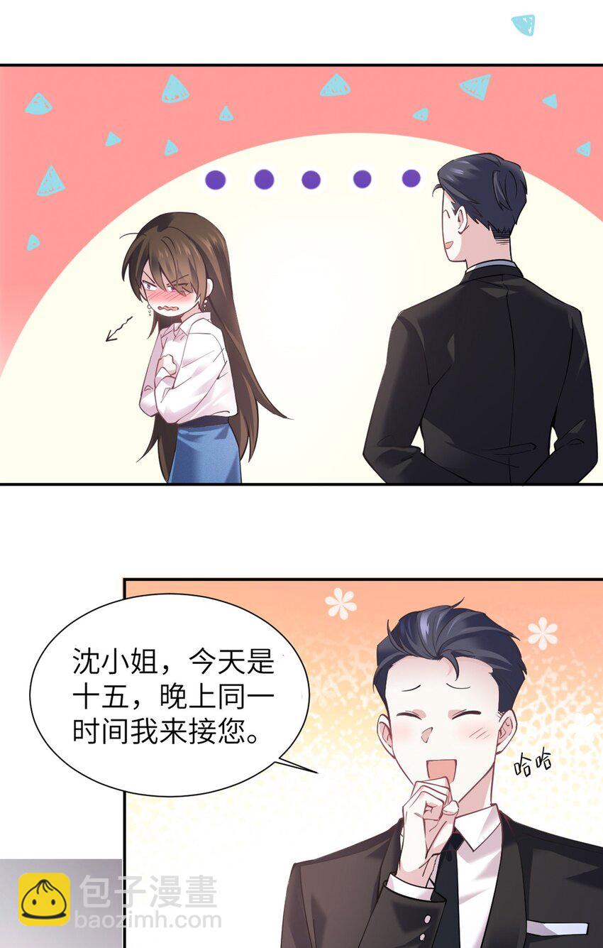 《神秘枕边人boss，借个运》04 你以后不准这样打扮！ 第3页
