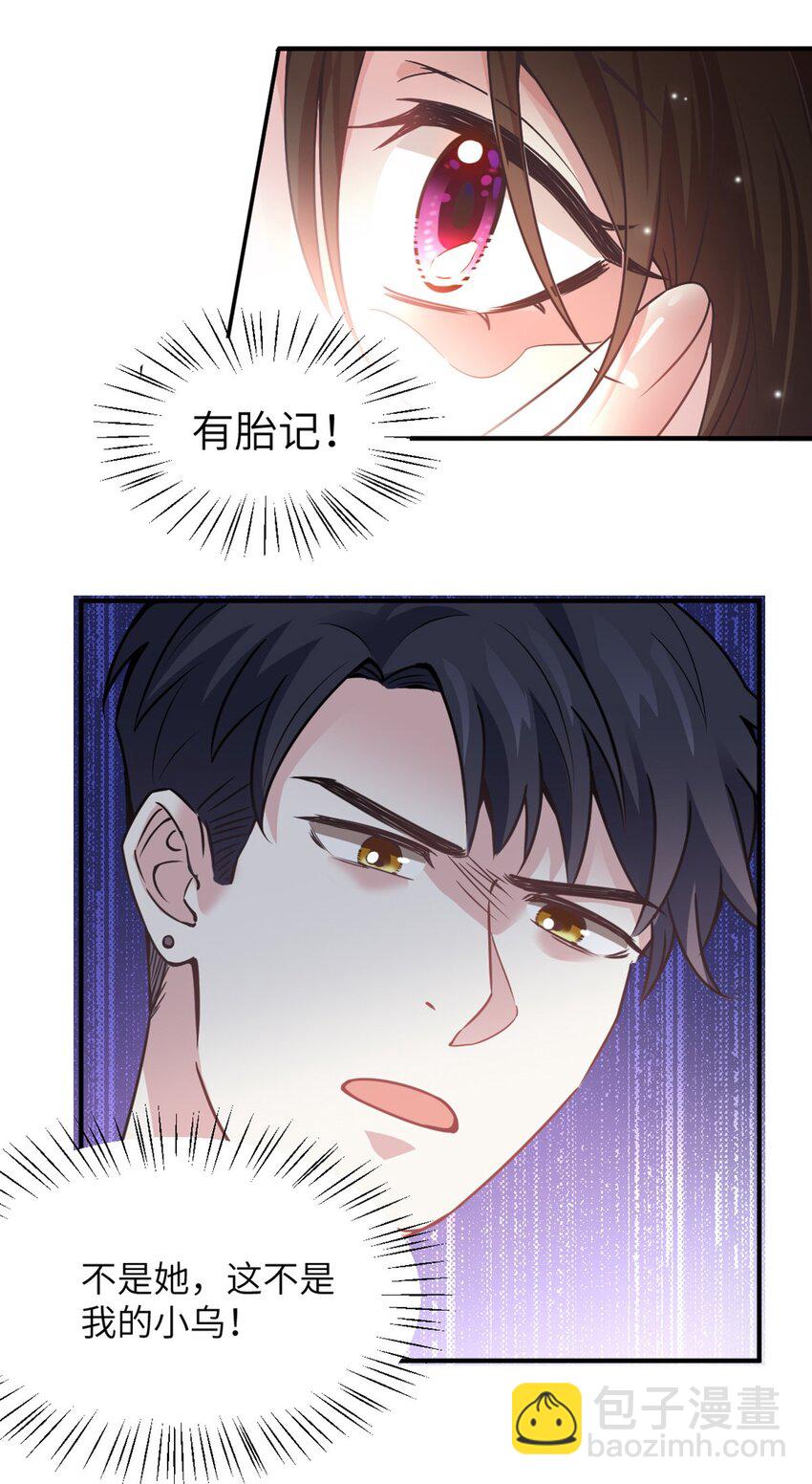 《神秘枕边人boss，借个运》04 你以后不准这样打扮！ 第46页