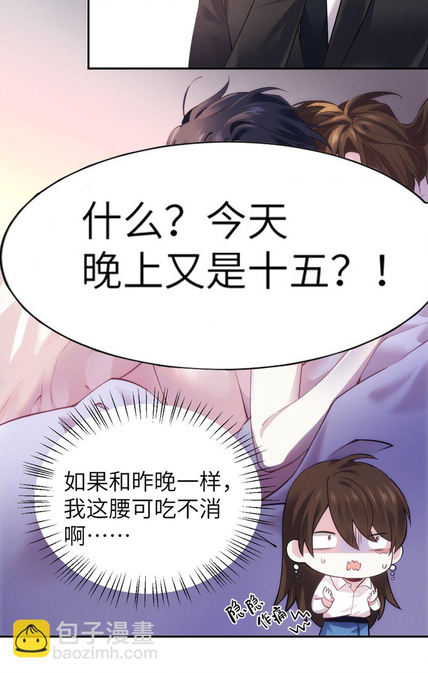 《神秘枕边人boss，借个运》04 你以后不准这样打扮！ 第4页