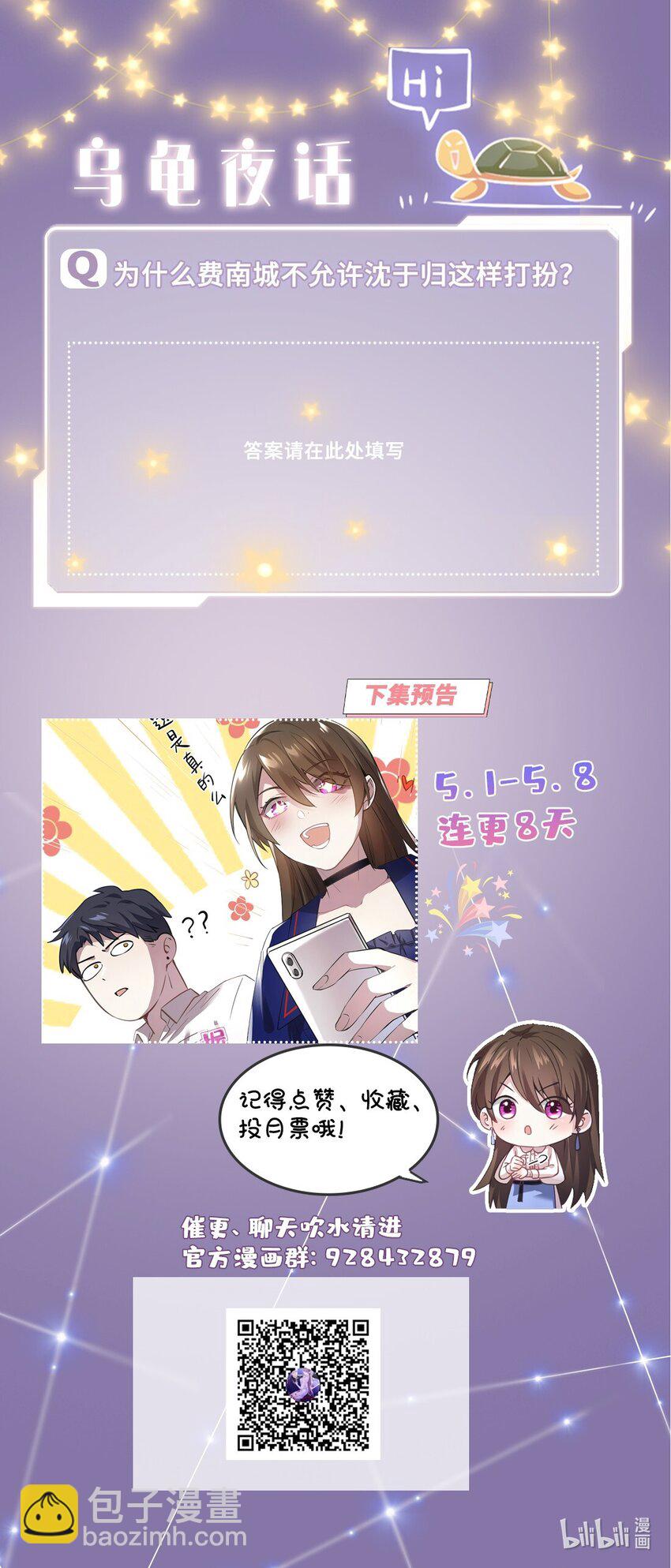 《神秘枕边人boss，借个运》04 你以后不准这样打扮！ 第50页