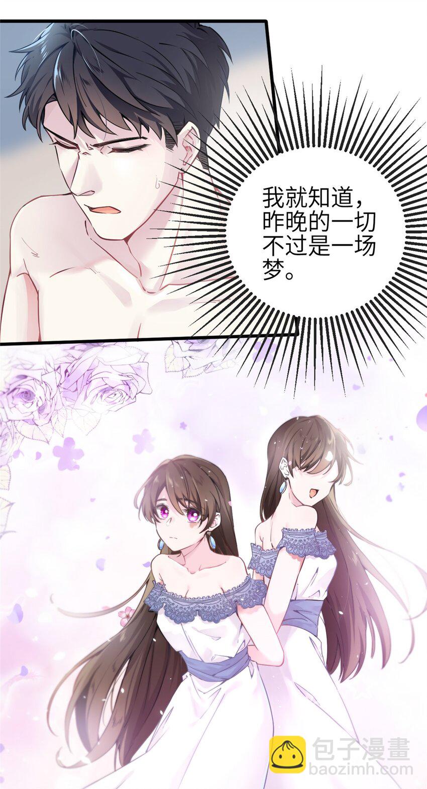《神秘枕边人boss，借个运》01 抱了我翻脸不认？ 第19页