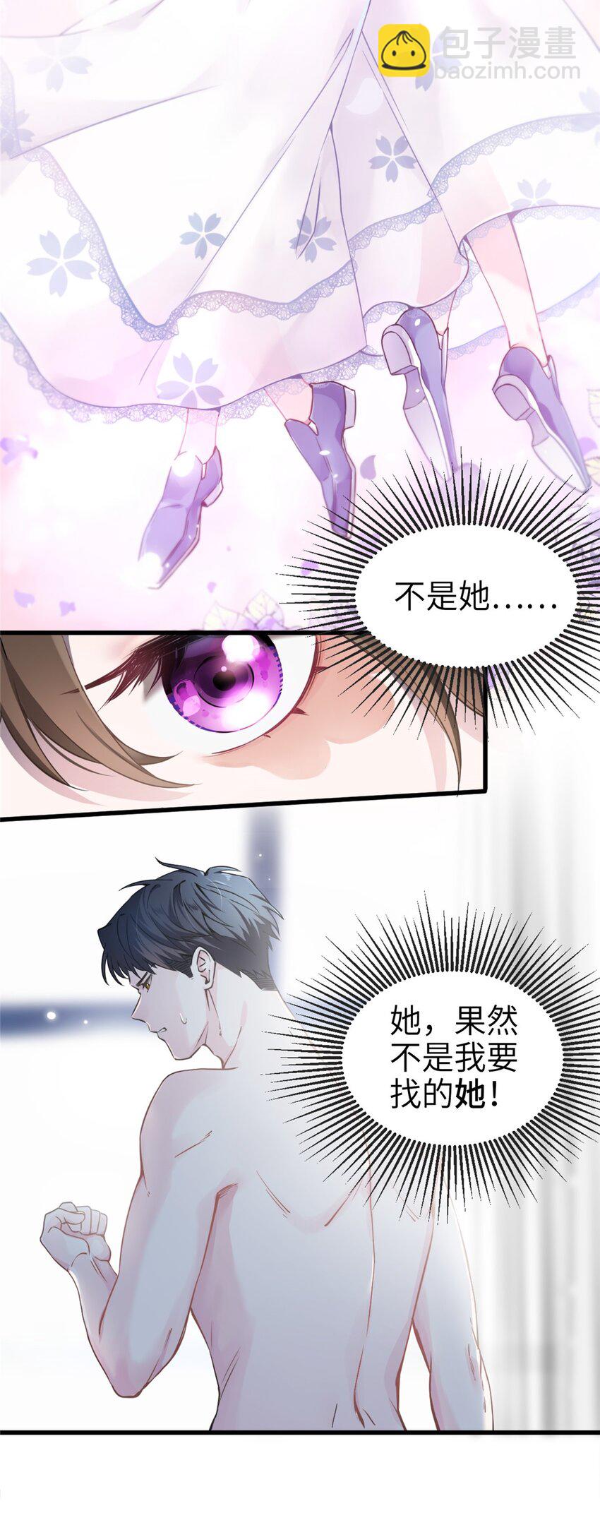 《神秘枕边人boss，借个运》01 抱了我翻脸不认？ 第20页