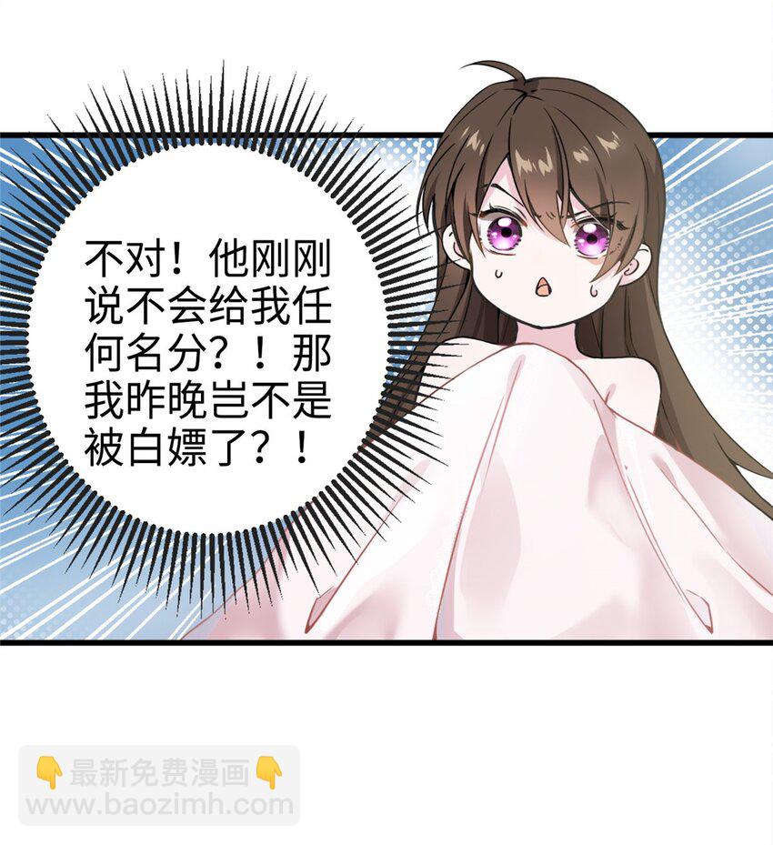 《神秘枕边人boss，借个运》01 抱了我翻脸不认？ 第22页