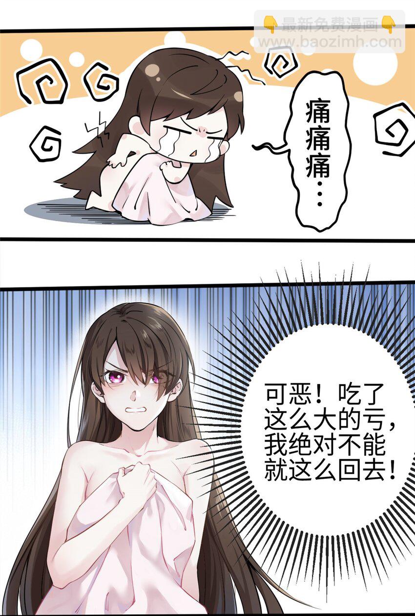 《神秘枕边人boss，借个运》01 抱了我翻脸不认？ 第25页