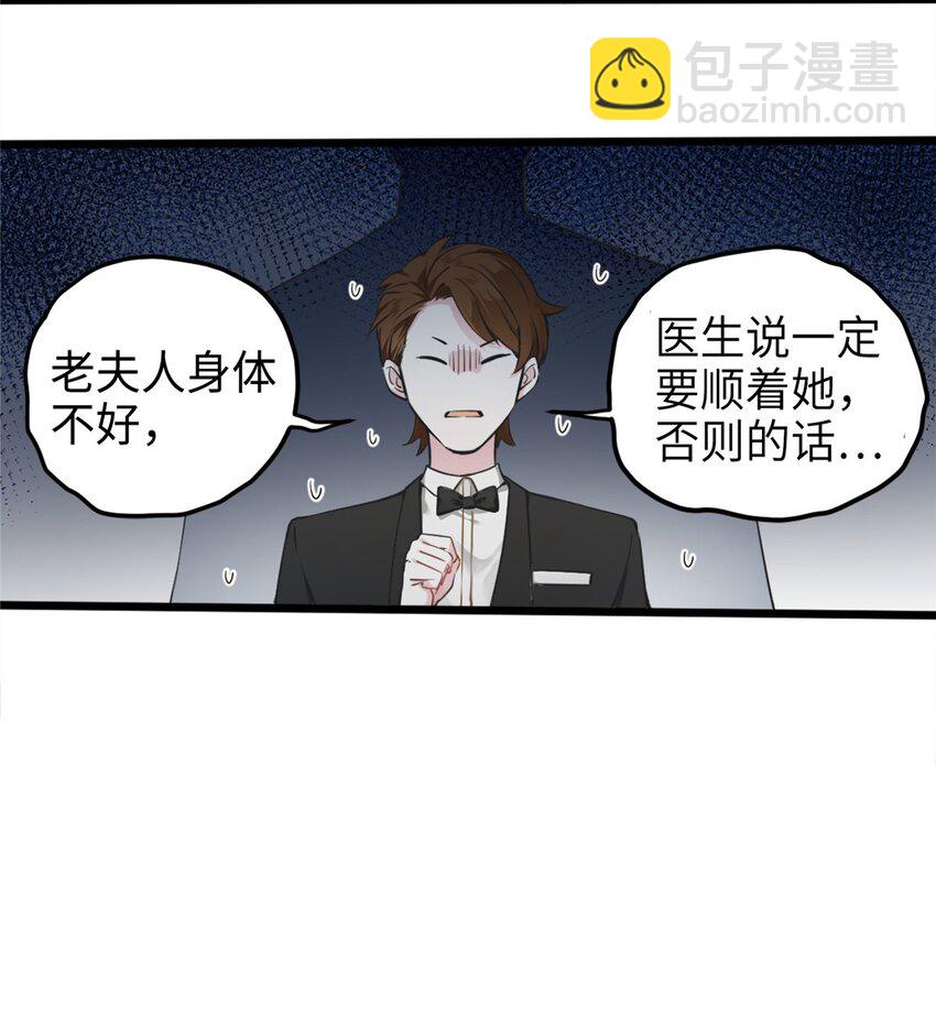 《神秘枕边人boss，借个运》01 抱了我翻脸不认？ 第31页